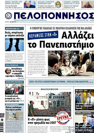 Πρωτοσέλιδο Πελοπόννησος