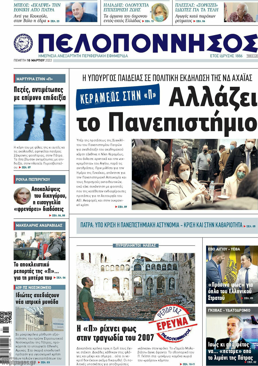 Πελοπόννησος