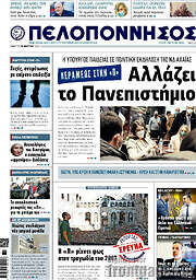/Πελοπόννησος
