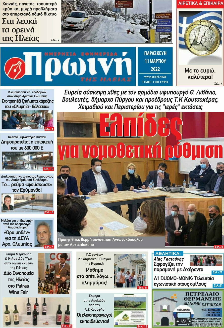 Πρωινή Ηλείας