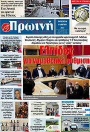 /Πρωινή Ηλείας