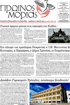 Πρωτοσέλιδο Πρωινός Μοριάς