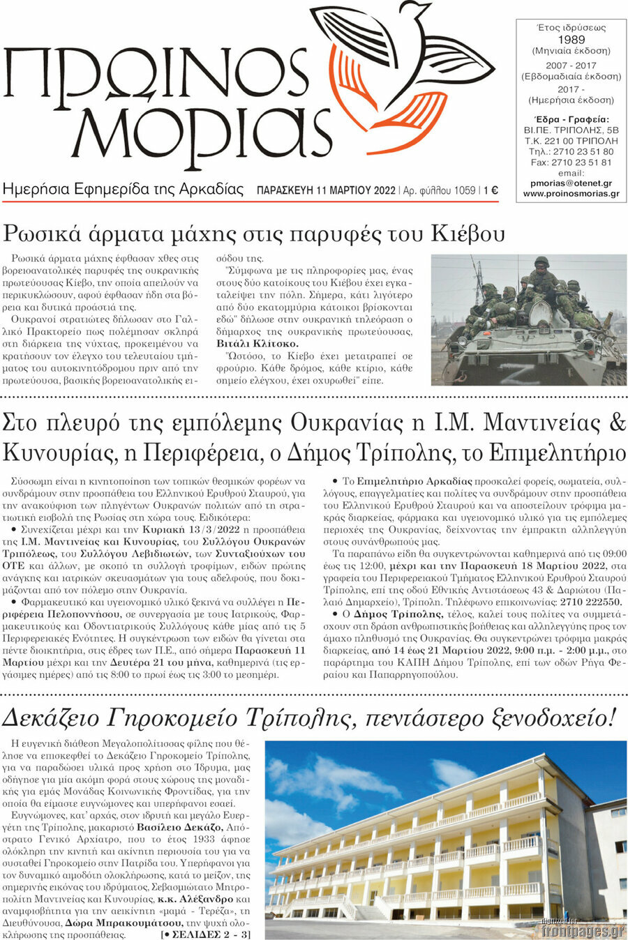 Πρωινός Μοριάς