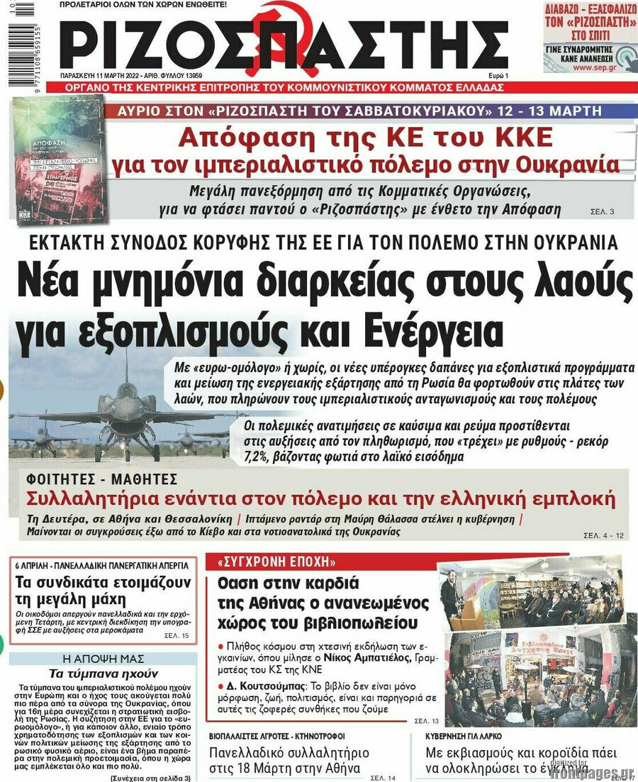 Ριζοσπάστης