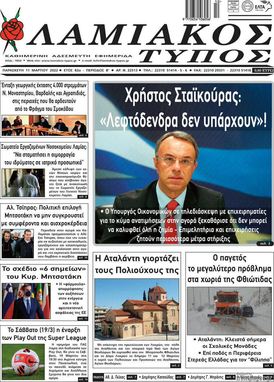 Λαμιακός Τύπος