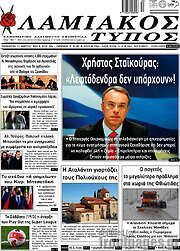 /Λαμιακός Τύπος