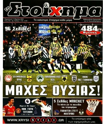 Προγνωσπόρ Στοίχημα