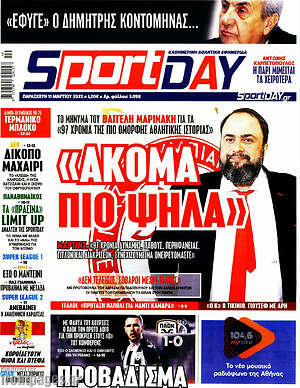 Πρωτοσέλιδο εφημερίδας Sport Day - protoselida