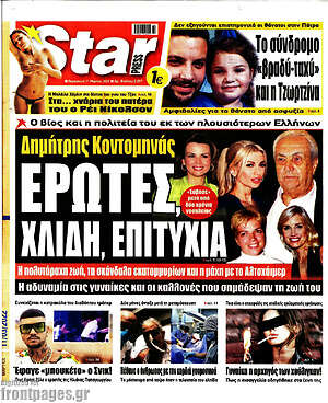 Πρωτοσέλιδο εφημερίδας Star press - protoselida