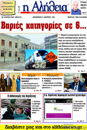 Πρωτοσέλιδο Η Αλήθεια