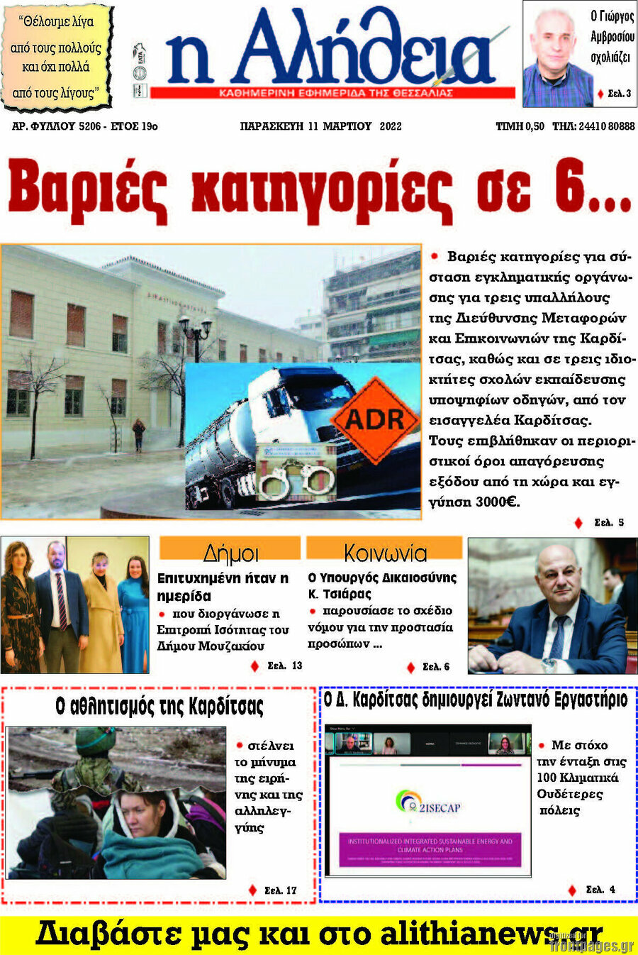Η Αλήθεια
