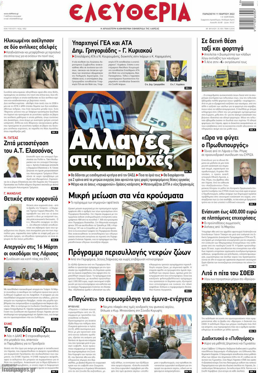Ελευθερία