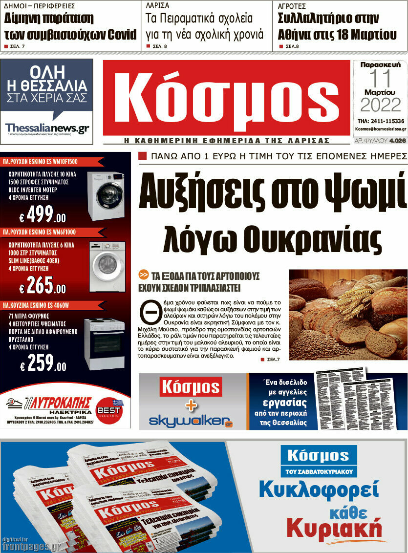 Κόσμος