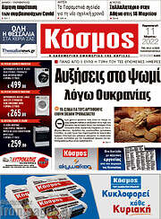 /Κόσμος
