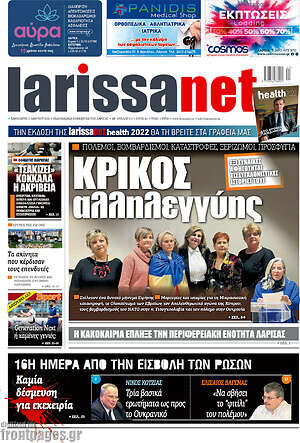 Πρωτοσέλιδο larissanet