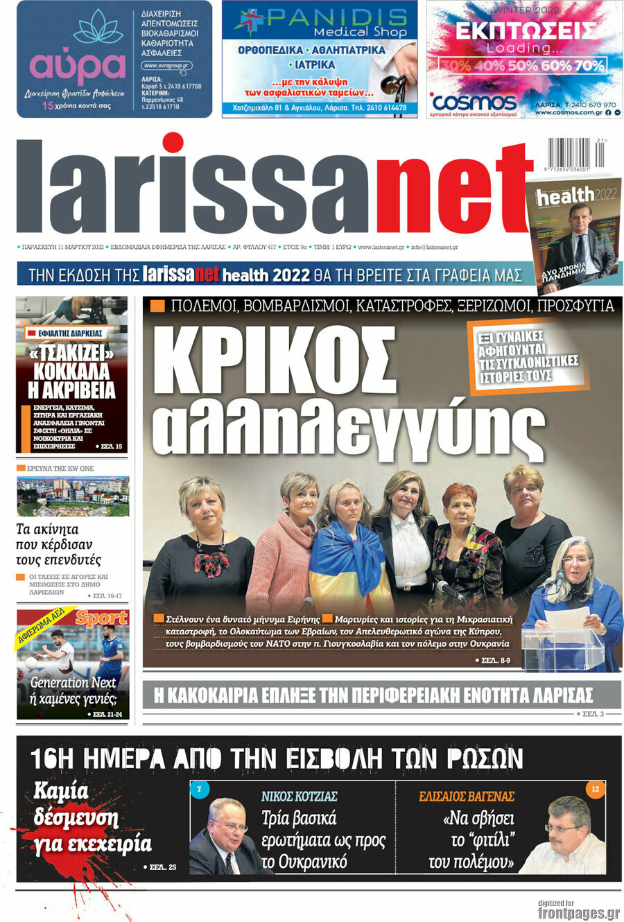 larissanet