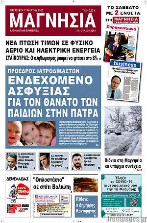 Πρωτοσέλιδο Μαγνησία