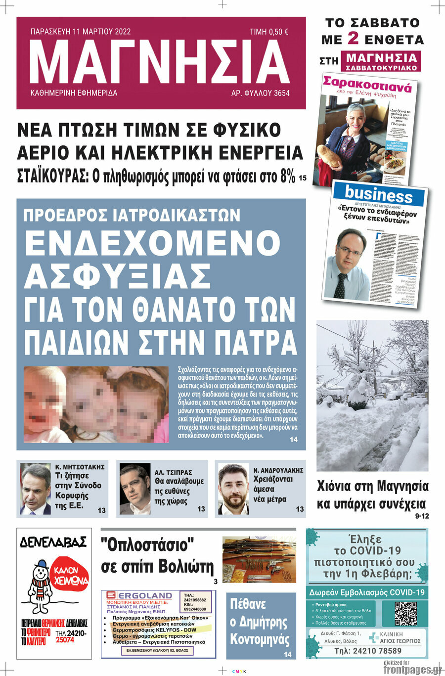 Μαγνησία