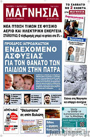 /Μαγνησία