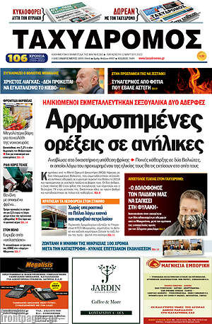 Πρωτοσέλιδο Ταχυδρόμος