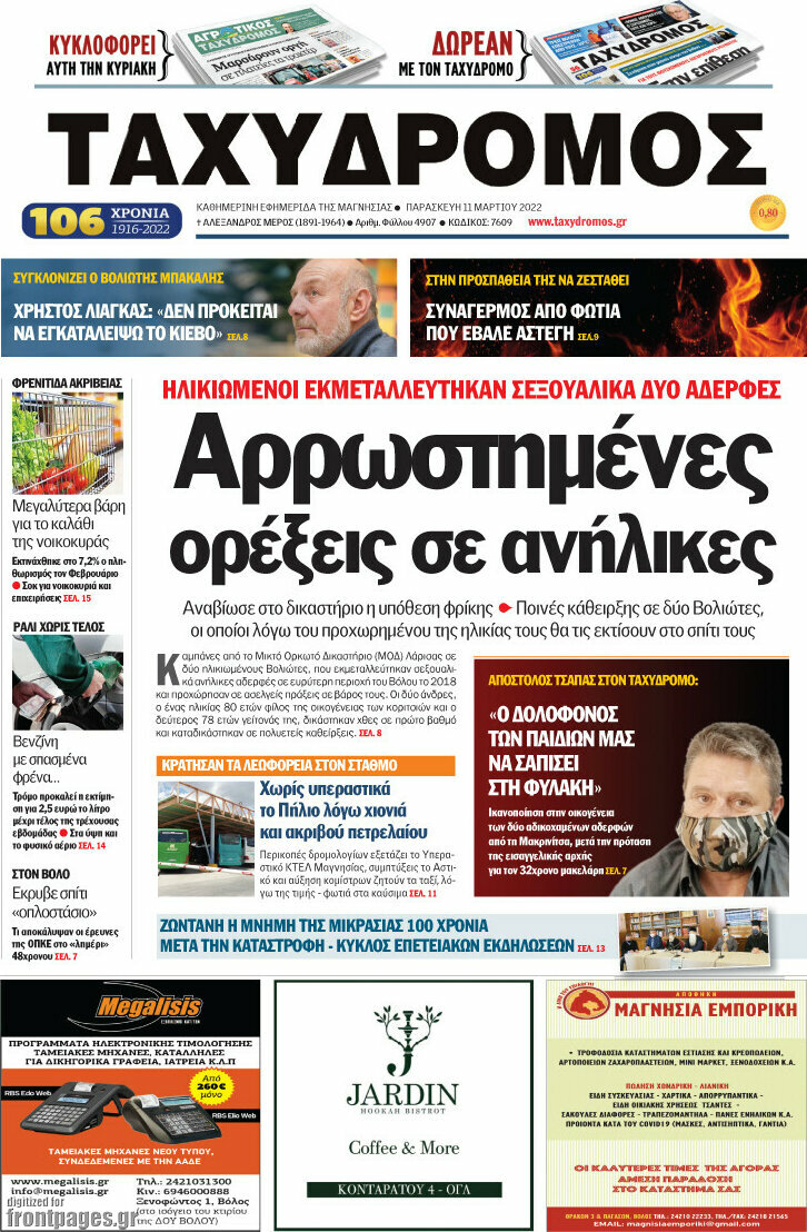 Ταχυδρόμος