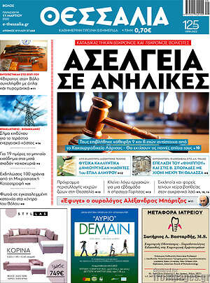 Πρωτοσέλιδο Θεσσαλία