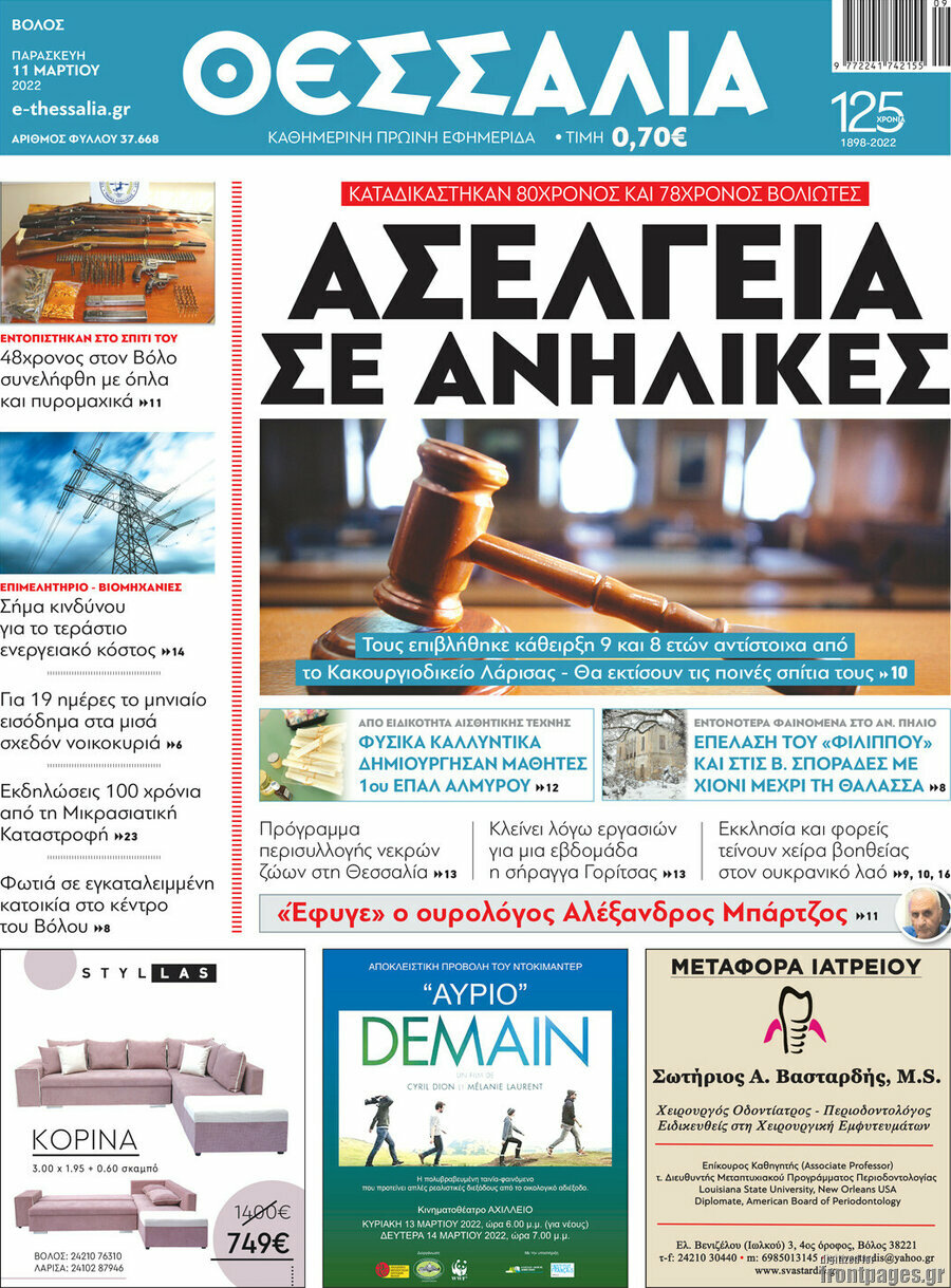 Θεσσαλία