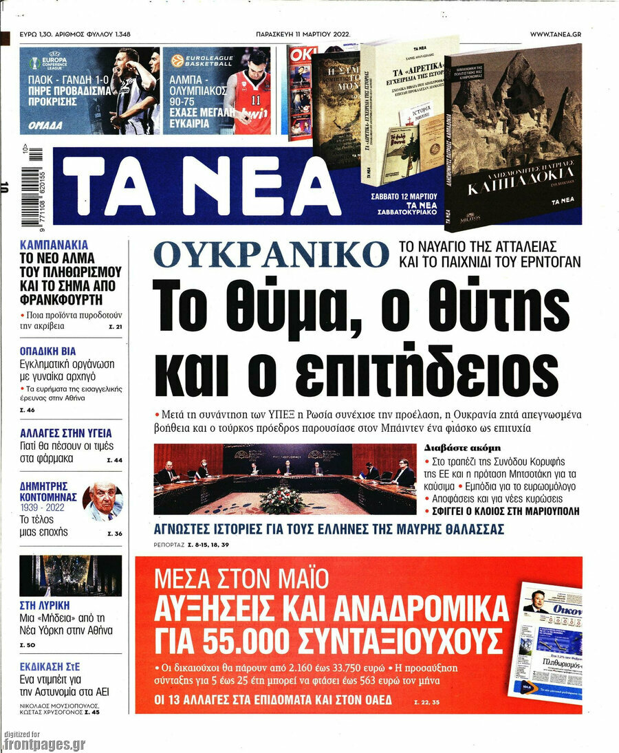 Τα Νέα