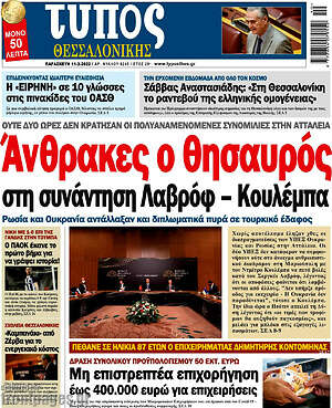Πρωτοσέλιδο εφημερίδας Τύπος Θεσσαλονίκης - protoselida