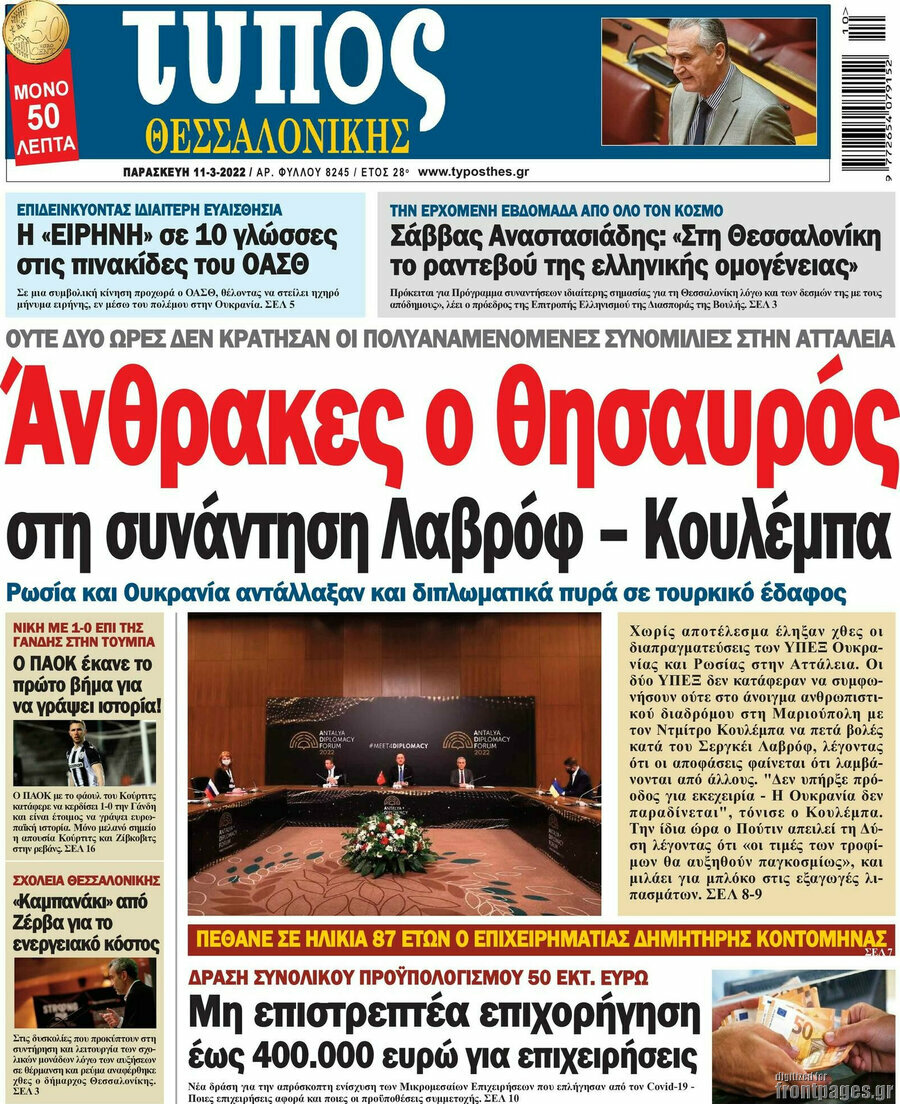 Τύπος Θεσσαλονίκης