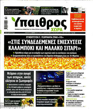 Πρωτοσέλιδο Ύπαιθρος