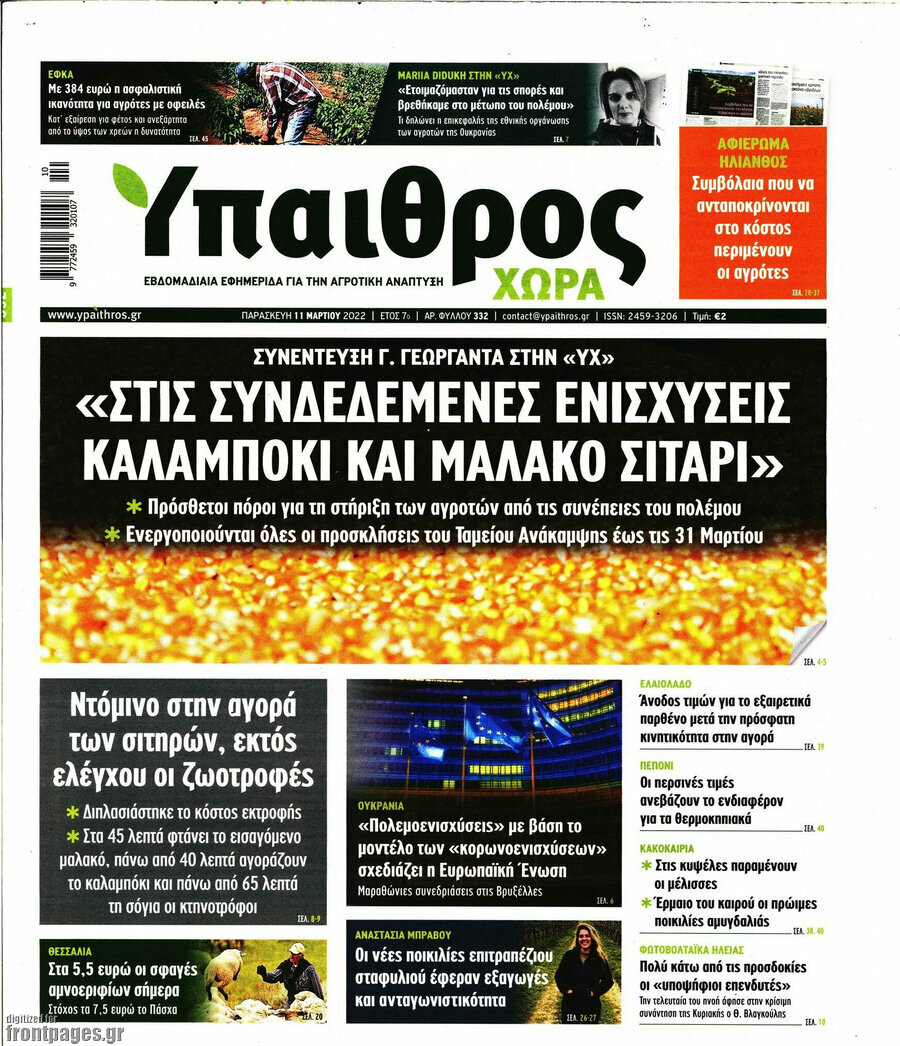 Ύπαιθρος