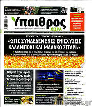 /Ύπαιθρος