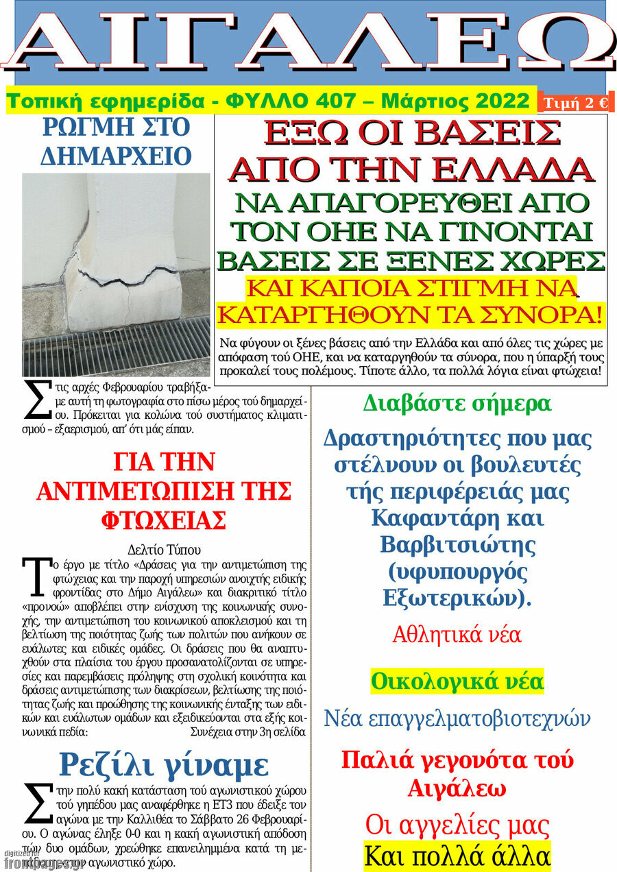 Αιγάλεω