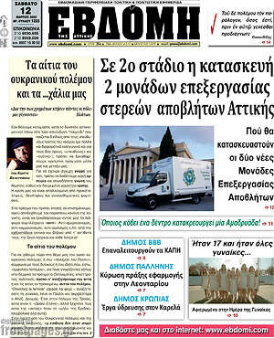 Πρωτοσέλιδο Εβδόμη