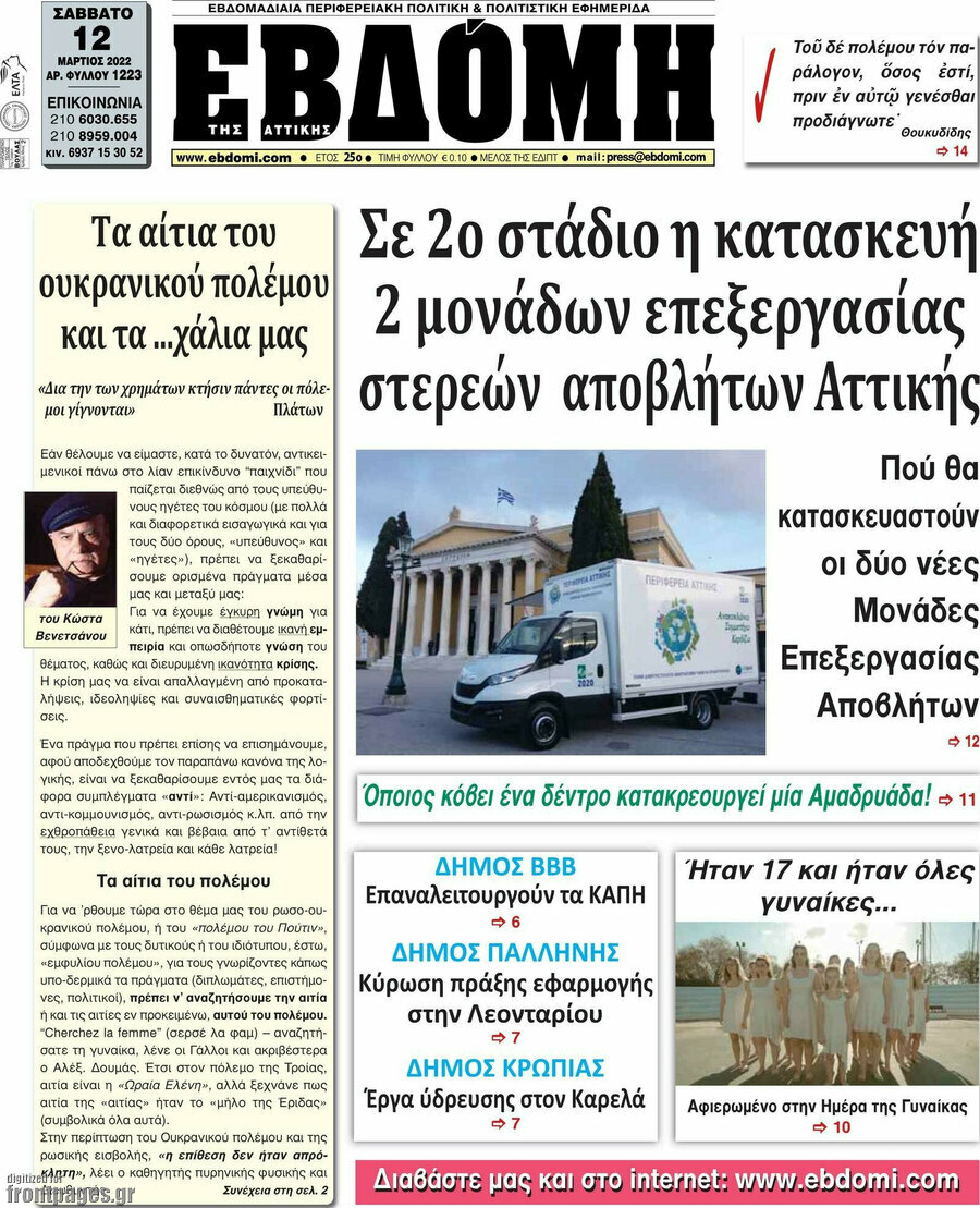 Εβδόμη