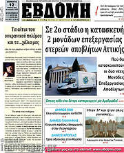 /Εβδόμη