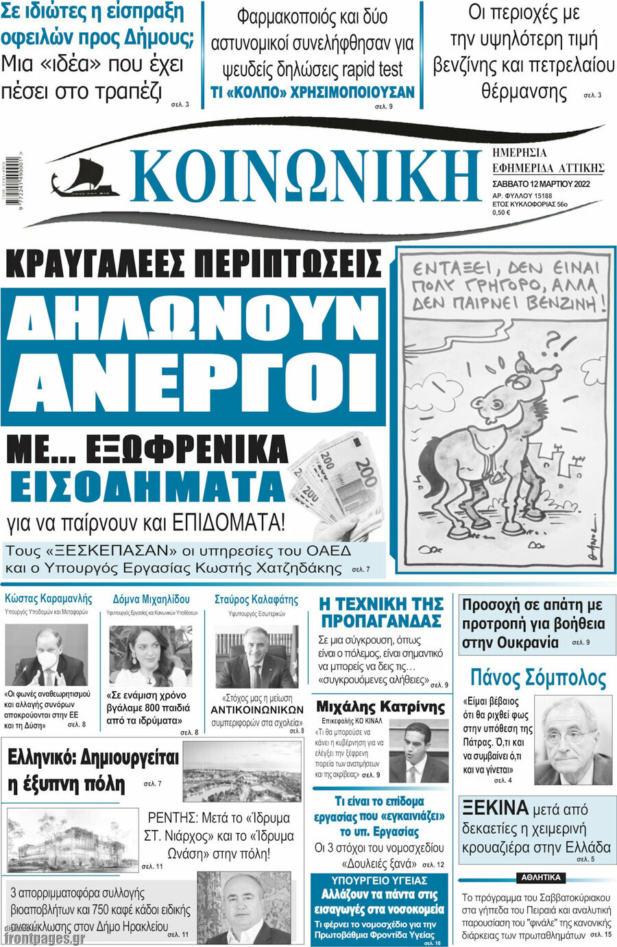 Κοινωνική