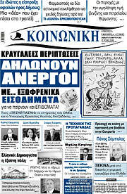 /Κοινωνική