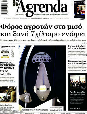 Πρωτοσέλιδο Agrenda
