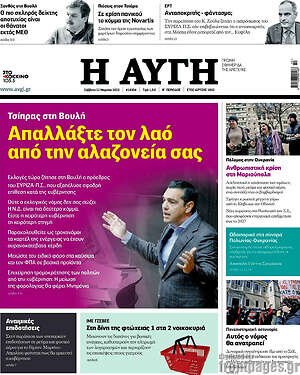 Αυγή: Απαλλάξτε τον λαό από την αλαζονεία σας