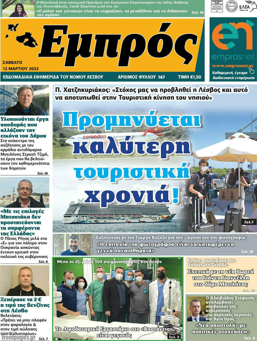 Εμπρός