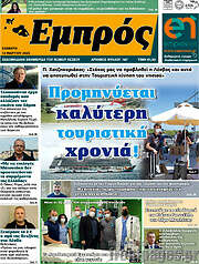 /Εμπρός