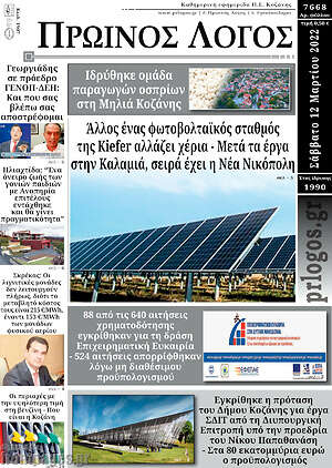 Πρωτοσέλιδο Πρωινός Λόγος