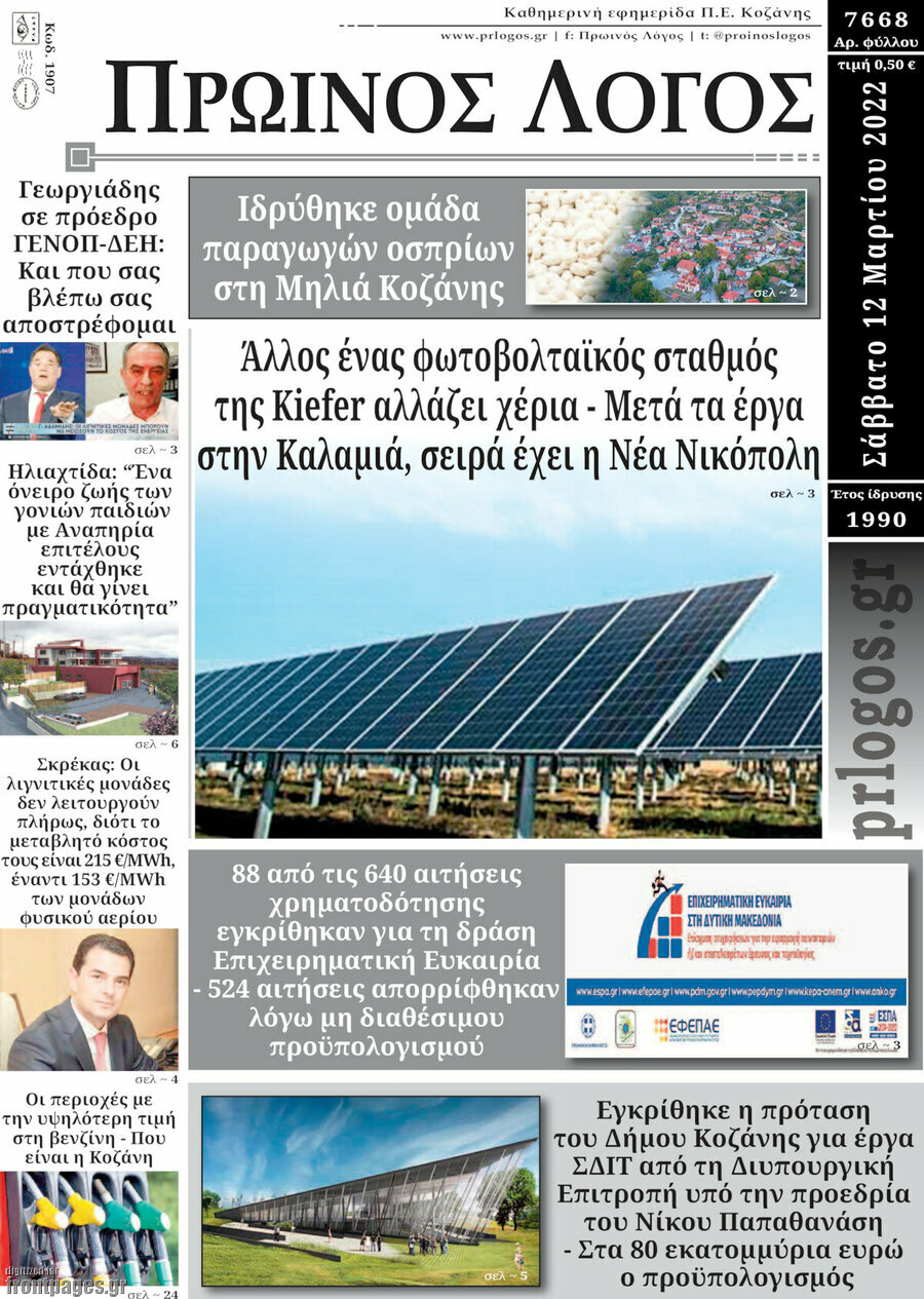Πρωινός Λόγος