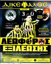 /Δικέφαλος