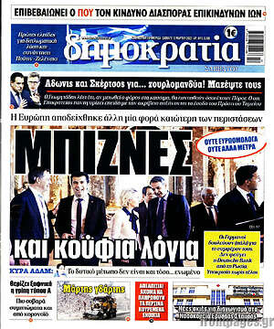 Πρωτοσέλιδο εφημερίδας Δημοκρατία - protoselida