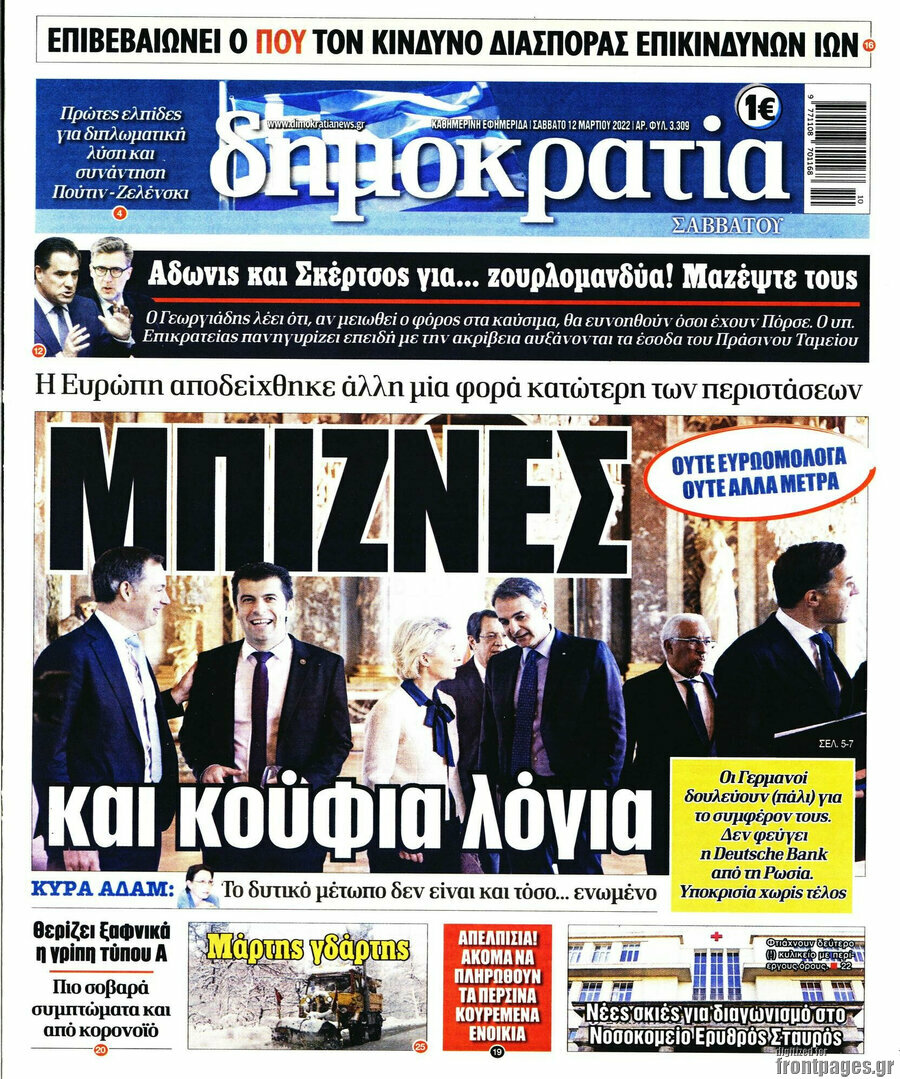 Δημοκρατία