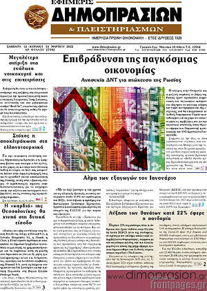 Πρωτοσέλιδο Εφημερίς Δημοπρασιών