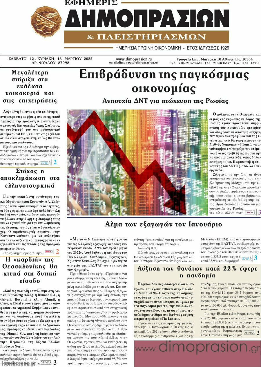 Εφημερίς Δημοπρασιών